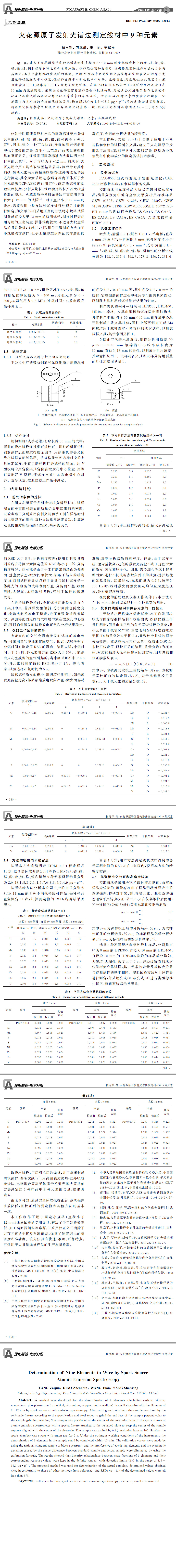光譜發(fā)射儀檢測，線材元素分析,化學成分檢測